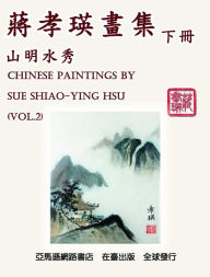 Title: Chinese Paintings by Sue Shiao-Ying Hsu (Vol. 2): ???????????(??), Author: Shiao-Ying Chiang Hsu