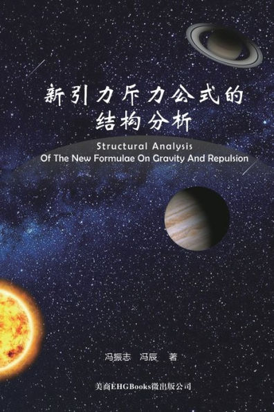 Structural Analysis Of The New Formulae On Gravity And Repulsion: 新引力斥力公式的结构分析