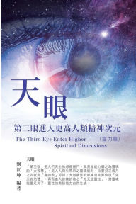 Title: ??????004:????????????????(???): The Great Tao of Spiritual Science Series 04: The Third Eye: Enter Higher Spiritual Dimensions (The Spiritual Power Volume), Author: Richard Liu