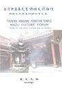 Taiwan Xingang Fengtian Temple Mazu Culture Forum - Paper of the Mazu Culture and Art Seminar: 台灣新港奉天宮媽祖文化論壇 - 媽祖文化與藝Ŝ
