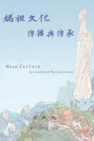 Title: 媽祖文化傳播與傳承: Mazu Culture Spread And Passed Down, Author: Wen Chih Yen