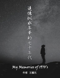 Title: 追憶似水年華的七十年代: My Memories of 1970s, Author: Alern Wang