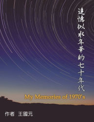 Title: 追憶似水年華的七十年代（典藏版）: My Memories of 1970s: Collection Edition, Author: Alern Wang