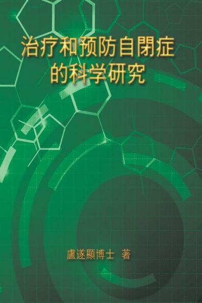 The Scientific Research of Prevention Medicine and Treatment on Autism: 治療和預防自閉症的科學研究