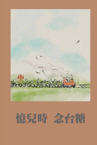 Title: 憶兒時念台糖: Nostalgia of Childhood in Taiwan Sugar, Author: Jimbin Mai