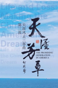 Title: 天涯风云第三部：天涯芳草: The Promising Generation in America (Part Three), Author: George X He