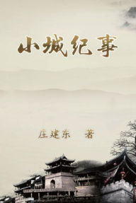 Title: ????: Chronicles of the Small Town, Author: Zhuang Jiandong