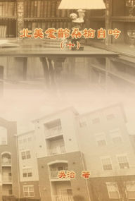 Title: ????????(?): My Golden Age Years at USA (Volume 10), Author: Chih Wu