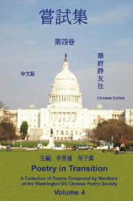Title: ?????????????: Poetry in Transition: A Collection of Poems Composed by Members of the Washington DC Chinese Poetry Society (Volume 4), Author: Washington DC Chinese Poetry Society