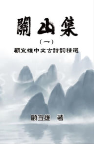 Title: Chinese Ancient Poetry Collection by Yixiong Gu: ???(?):??????????, Author: Yixiong Gu