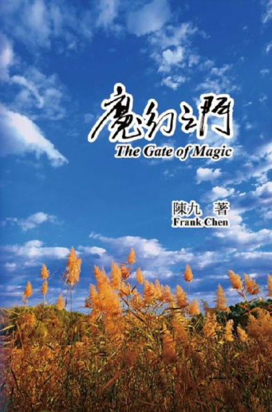 The Gate of Magic: ????