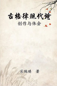 Title: Modern Chinese Poetry Written with Classical Metrical Rhythm: ??????:?????, Author: Richard Hsiao