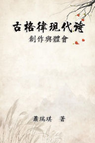 Title: ??????:?????: Modern Chinese Poetry Written with Classical Metrical Rhythm (Traditional Chinese Edition), Author: Richard Hsiao