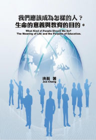 Title: What Kind of People Should We Be? The Meaning of Life and the Purpose of Education. (Chinese-English Bilingual Edition): ???????????????????????(?????), Author: Jue Chang