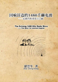 Title: The Echoing 1480 KHz Radio Wave: ?????1480????:?????????, Author: Zhai Chong Sheng