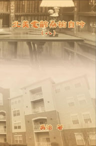 Title: ????????(?): My Golden Age Years at USA (Volume 8), Author: Chih Wu