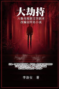 Title: ??? :???????: Big Hijack: TV Drama Literary Script, Author: Luo An Li