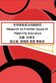 Title: ??????????: Research on Frontier Issues of Maternity Insurance, Author: Ye Xiuwen