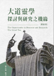 Title: ??????007:????????????(???): The Great Tao of Spiritual Science Series 07: The Opportunity to Discovery and Research The Great Tao (The Experience Volume), Author: Richard Liu