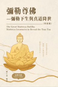 Title: ??????008:????-?????????(???): The Great Tao of Spiritual Science Series 08: The Great Maitreya Buddha Maitreya Incarnates to Reveal the True Tao (The True Tao Revealed Volume), Author: Richard Liu