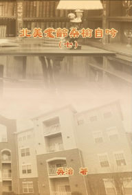 Title: ????????(?): My Golden Age Years at USA (Volume 7), Author: Chih Wu