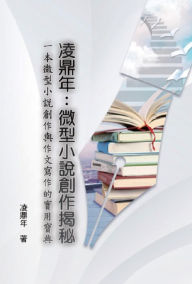 Title: ???:????????: The Introduction to Compilation on Short Novels by Ling Dingnian, Author: Ling Dingnian