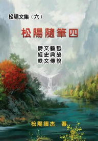 Title: ????(?)???????: Collective Works of Songyanzhenjie VI: A collection of reading notes on ancient Chinese classics, history, arts, philosophy, folklore and legends, Author: Songyanzhenjie