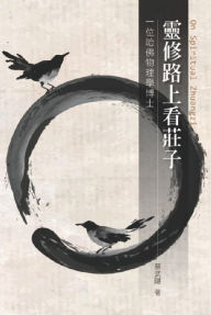 Title: ???????: On Spiritual Zhuangzi, Author: Wu-Yang Tsai