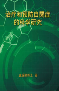 Title: The Scientific Research of Prevention Medicine and Treatment on Autism: ?????????????, Author: Shui Yin Lo