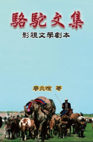 Title: Camel Literary Series: ????-??????, Author: Zhaoxuan Liao