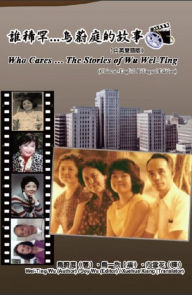 Title: Who Cares Wei-Ting Wu's Story (Chinese-English Bilingual Edition): ???...??????(?????), Author: Wei-Ting Wu