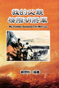 Title: ?????????: My Father General Chi-Min Liu, Author: Mouchu Cheng