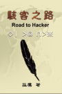 ????: Road to Hacker