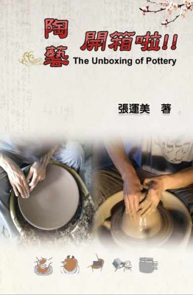 ?????!!(?????): The Unboxing of Pottery (Chinese-English Bilingual Edition)