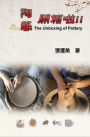 ?????!!(?????): The Unboxing of Pottery (Chinese-English Bilingual Edition)