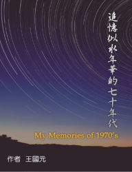 Title: ???????????(???): My Memories of 1970s: Collection Edition, Author: Alern Wang