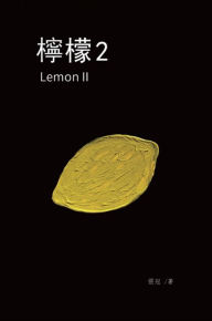 Title: ??2????????: Lemon II, Author: Guan Zhang