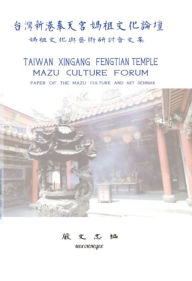 Title: Taiwan Xingang Fengtian Temple Mazu Culture Forum - Paper of the Mazu Culture and Art Seminar: ????????????? - ????????????, Author: Wen Chih Yen