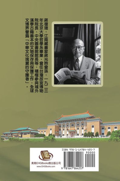 Jiang Fucong Collection (III History Science): 蔣復璁文集(三)：史學