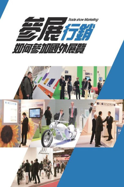 Trade Show Marketing: 參展行銷