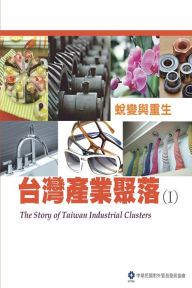 Title: The Story of Taiwan Industrial Clusters (I): ??????(I):?????, Author: TAITRA