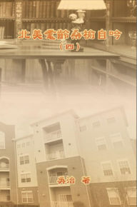 Title: My Golden Age Years at USA (Volume 4): ????????(?), Author: Chih Wu