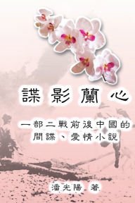 Title: Yulan - The Jade Orchid: 諜影蘭心, Author: Hon Kei Poon
