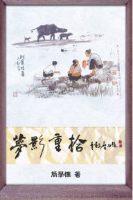 Title: Memoir of a Drifting Life: ????, Author: Hsueh-Chiao Jian
