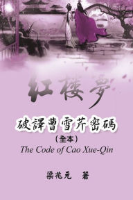 Title: The Code of Cao Xue-Qin: ???????(??), Author: Zhao Yuan Jiang