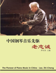 Title: The Pioneer of Piano Music in China - Lao, Zhi-cheng: ?????????????, Author: Ke-Rong Mang