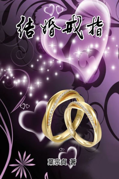 The Wedding Rings: ????