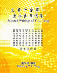 Title: Selected Writings of Y. L. Tong: 文章千古事─董永良自選集, Author: Yung-Liang Tong