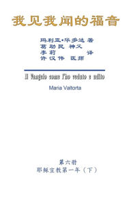 Title: The Gospel As Revealed to Me (Vol 6) - Simplified Chinese Edition: ???????(???:???????(?)), Author: Maria Valtorta