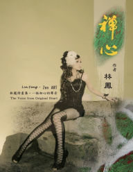 Title: Zen Art: 禪心 - 林鳳詩畫集：一抹初心的聲音, Author: Lin Feng